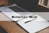 糖心logo入口二（糖心id）